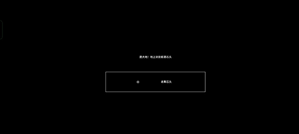 石头记游戏手机版(Stone Story)