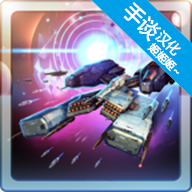 星际突袭 v1.2.0安卓版