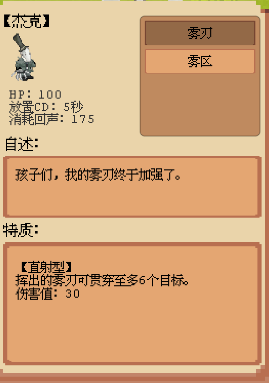 庄园主大战偷电贼