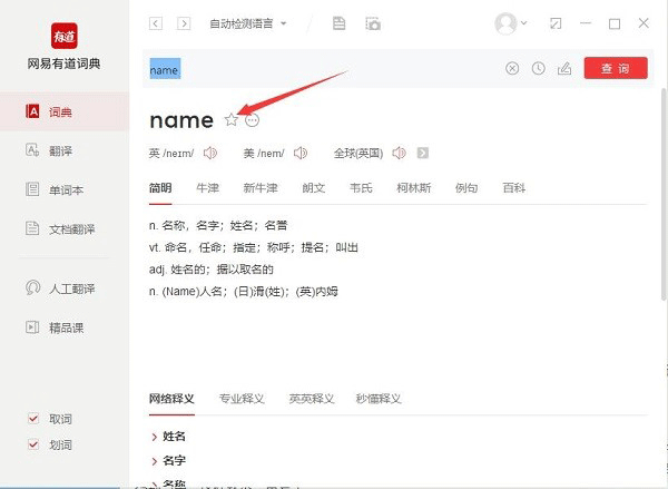 网易有道翻译