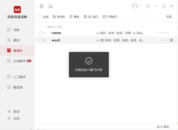 网易有道翻译