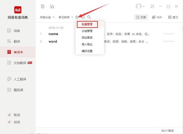 网易有道翻译