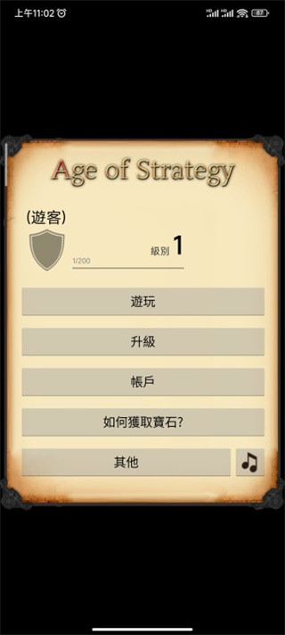 策略的时代(Age of Strategy)