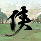 少侠的江湖 v0.77安卓版