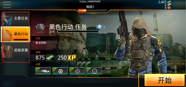 狙击先锋(Kill Shot Bravo)
