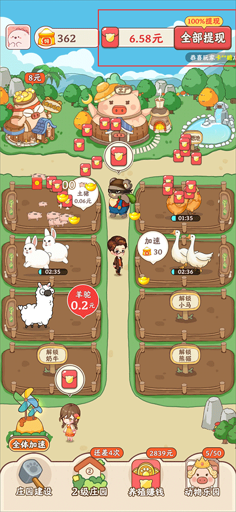 幸福庄园手游