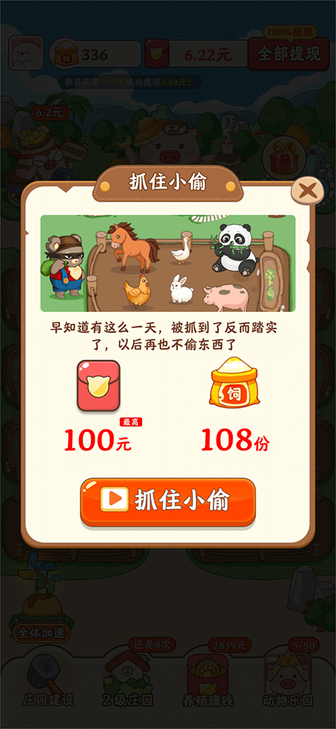 幸福庄园手游
