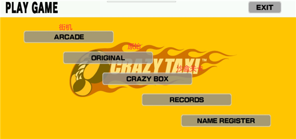 疯狂出租车(Crazy Taxi)