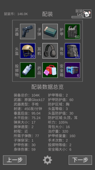老鼠大冒险汉化版