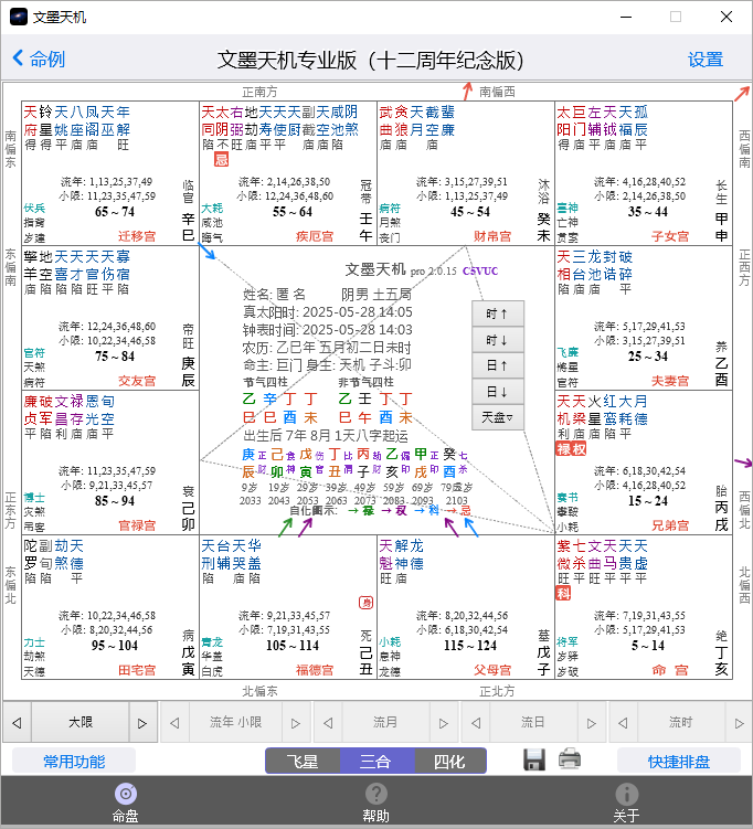 文墨天机
