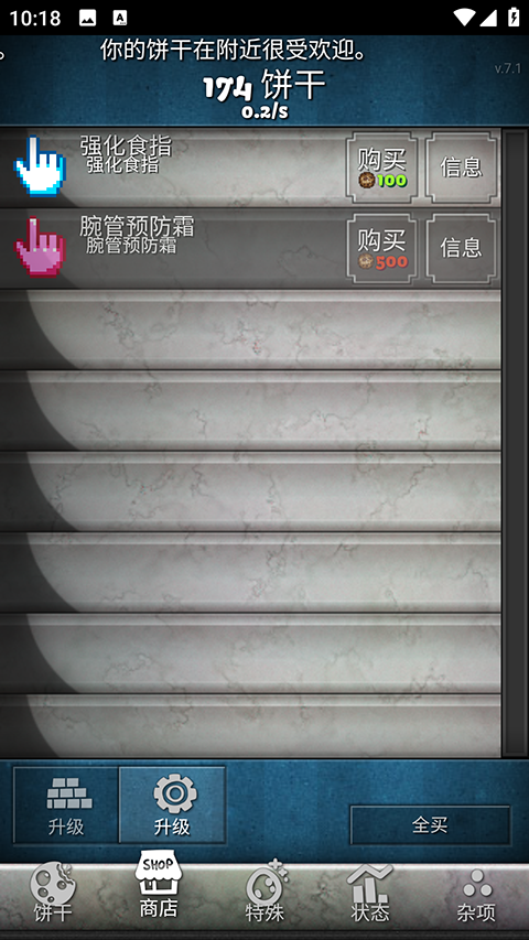 饼干点点乐