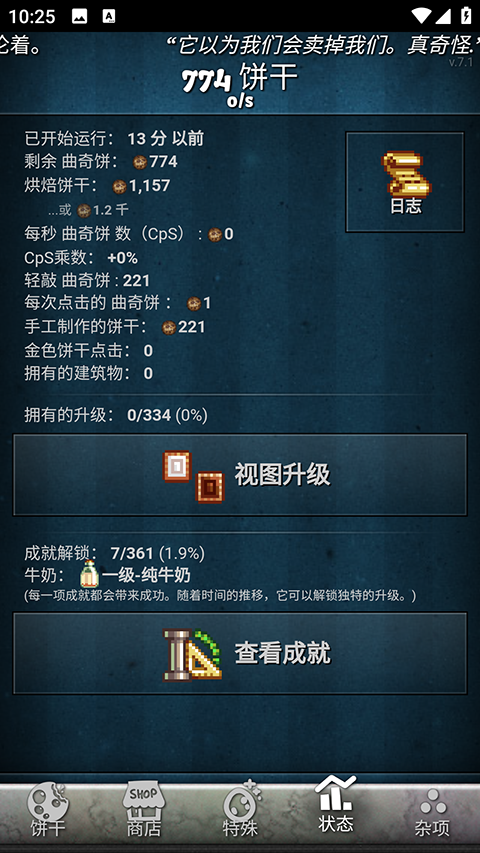 饼干点点乐
