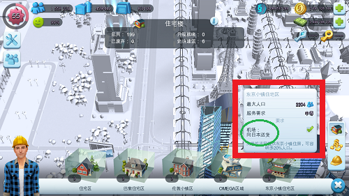 模拟城市我是市长最新版