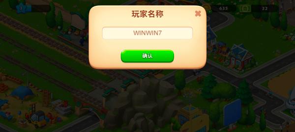 梦想城镇