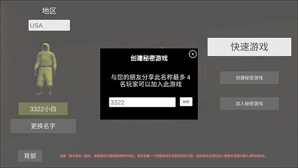 后室联机版