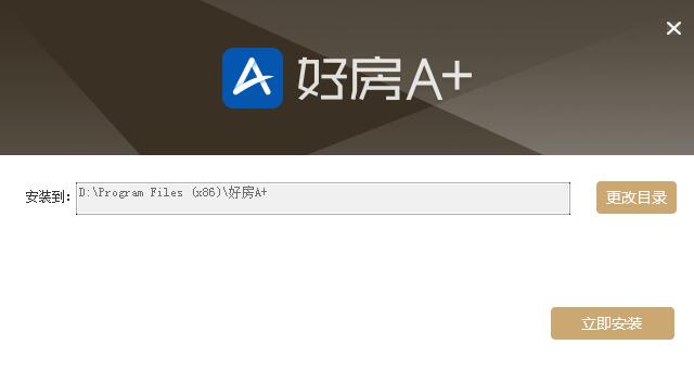 好房A+电脑版