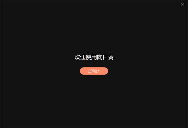 向日葵个人版
