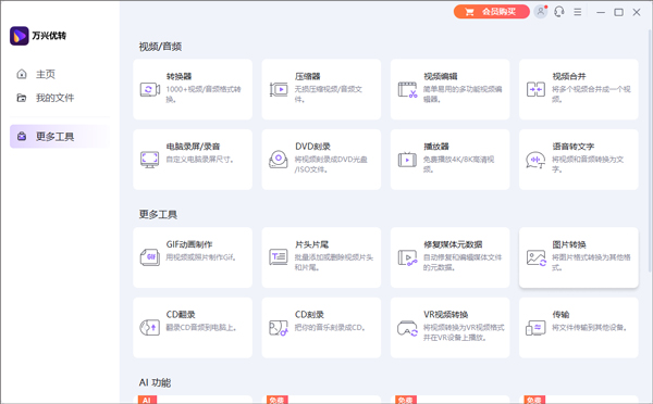 万兴优转
