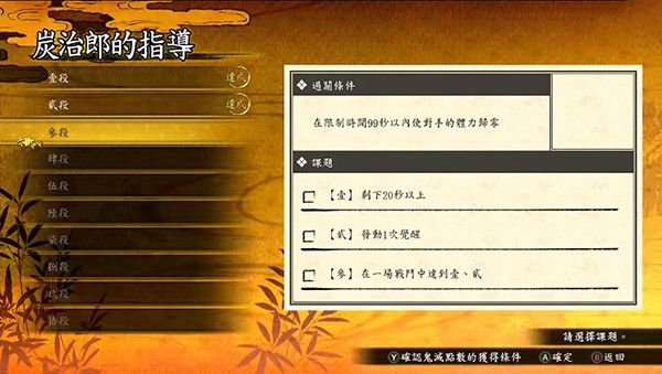 鬼灭之刃火神血风谭攻略版