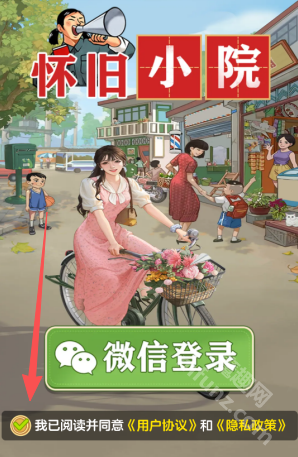 怀旧小院