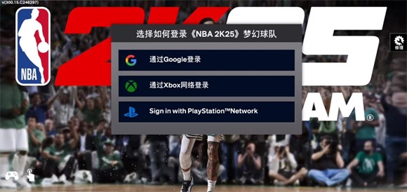 NBA2K25梦幻球队世界服安卓（iOS)版