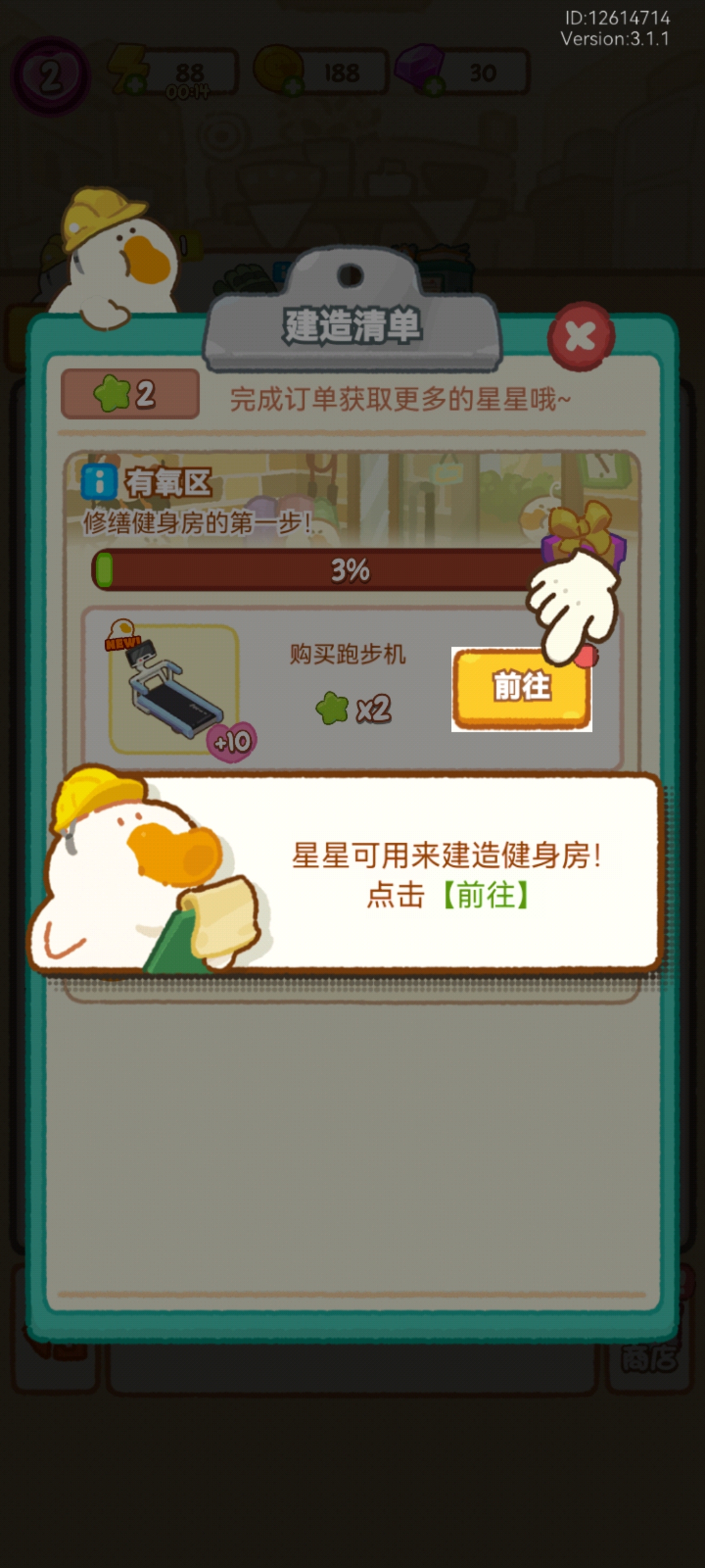 肥鹅健身房手游