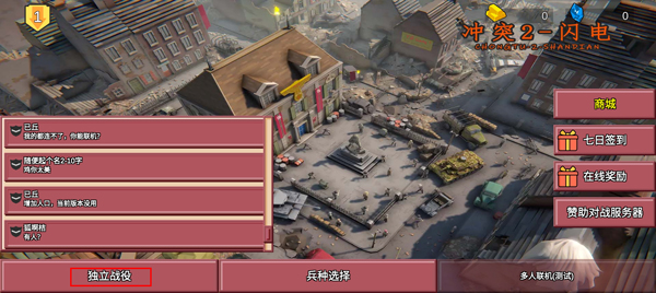 冲突2·闪电战