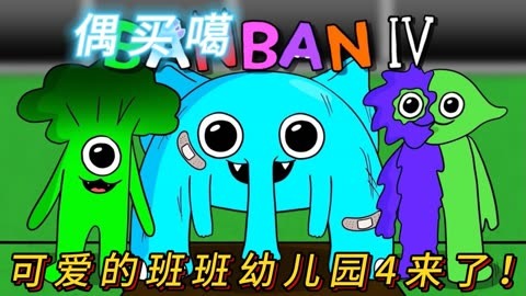 班班幼儿园4