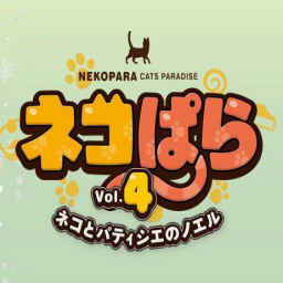 猫娘乐园4手机中文最新版 v1.1