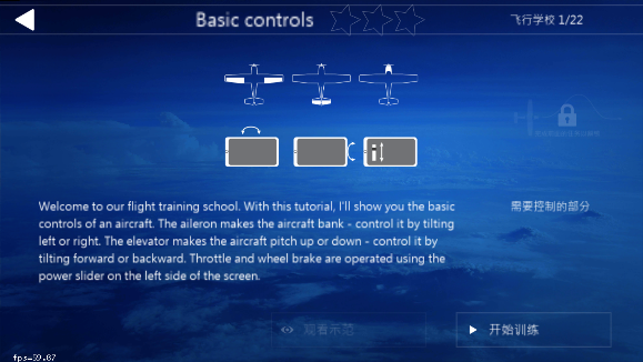 全球航空飞行中文最新版