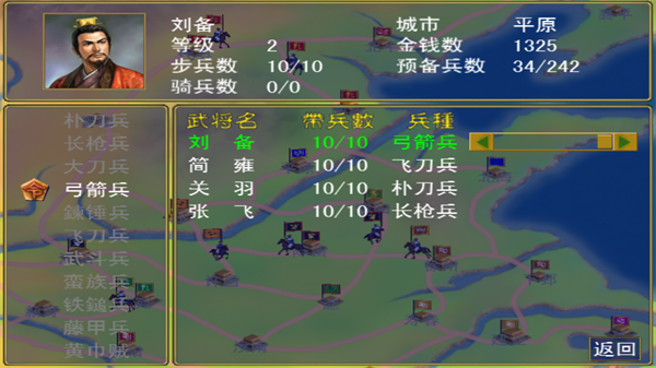三国群英传