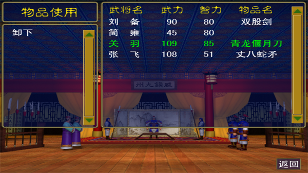 三国群英传