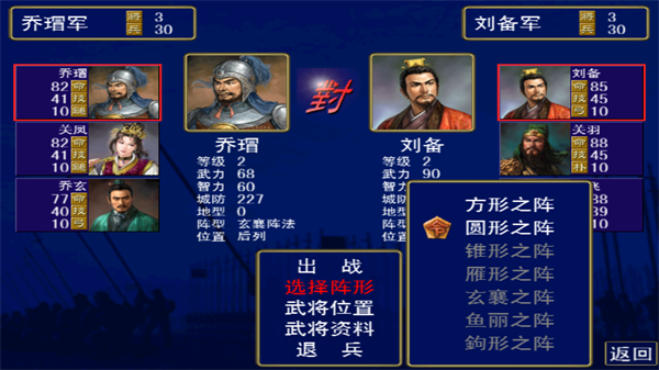 三国群英传