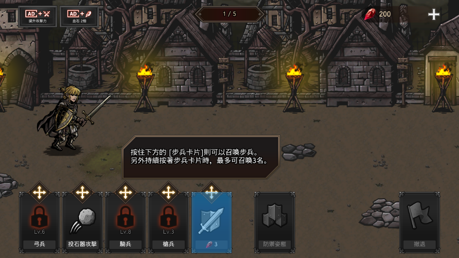 国王之血防御