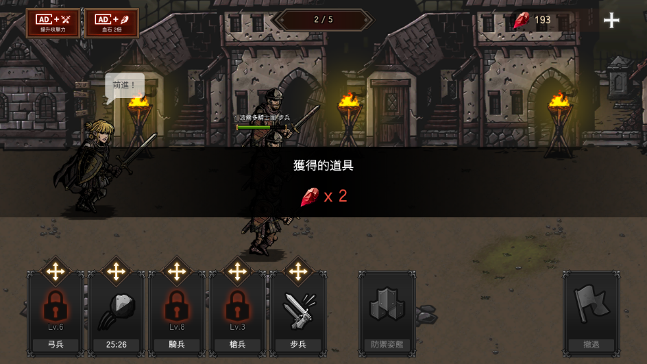 国王之血防御