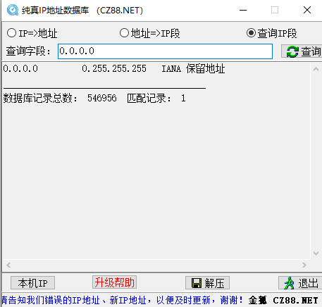 纯真ip数据库