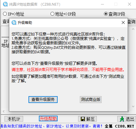 纯真ip数据库