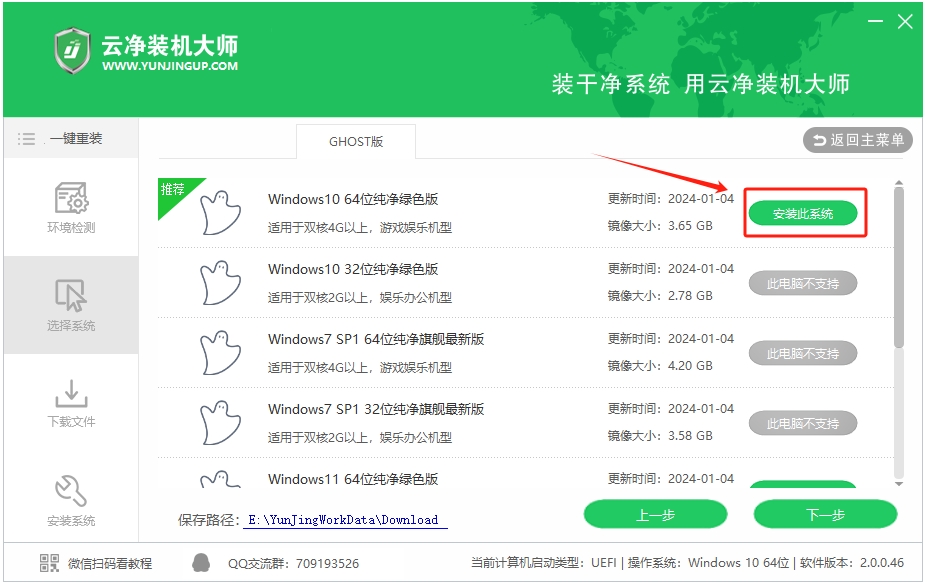 云净装机大师