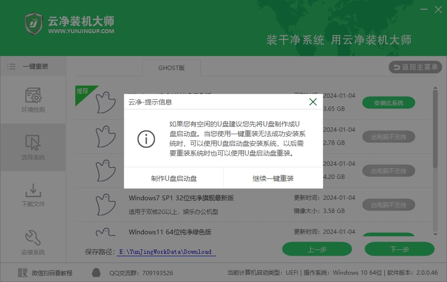 云净装机大师