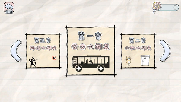 画线来闯关