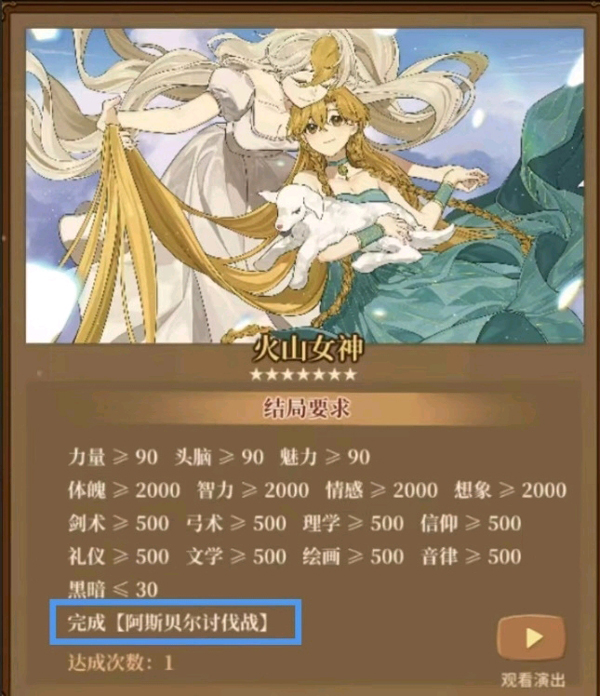 火山的女儿手游测试版