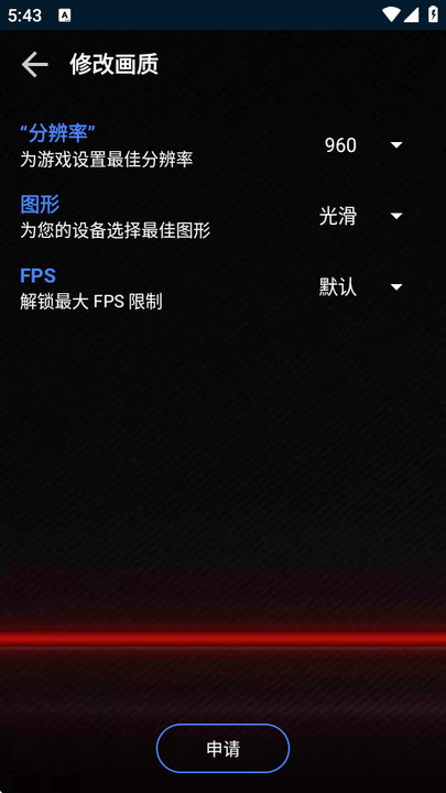 大白画质助手安卓免费版
