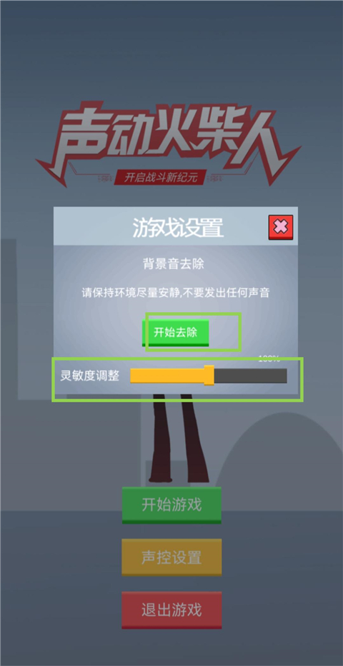 声动火柴人