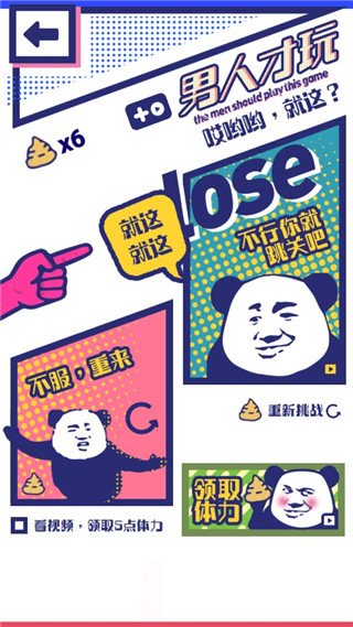 男人才玩