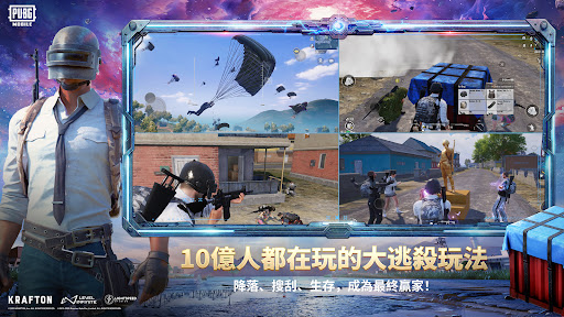 PUBG国际服4.0最新版