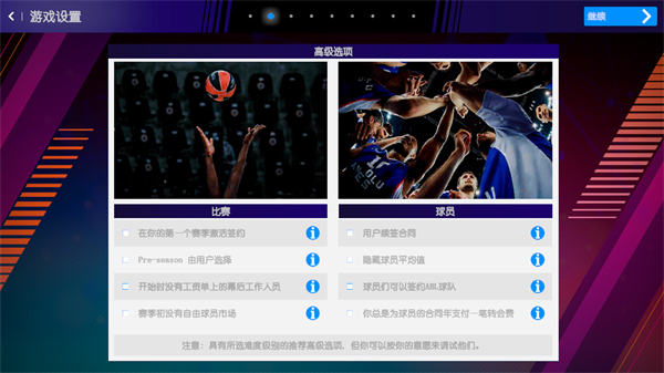国际篮球经理(IBM 2023)
