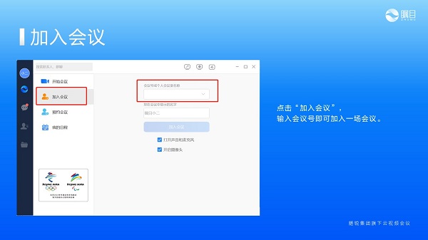 瞩目会议