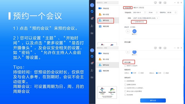 瞩目会议