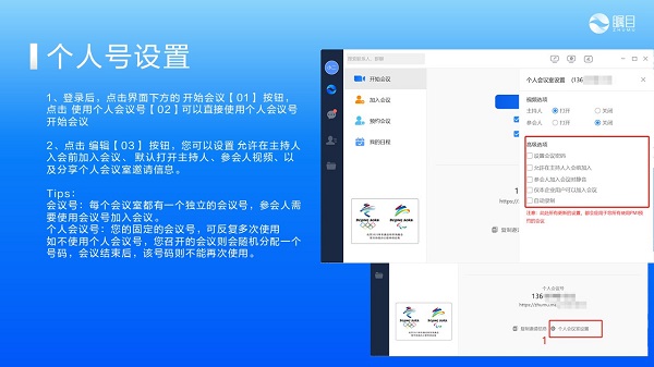 瞩目会议