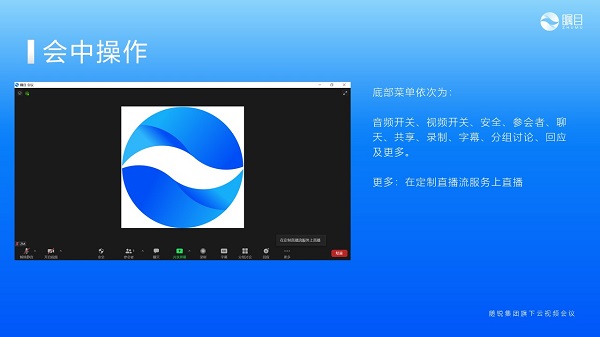 瞩目会议